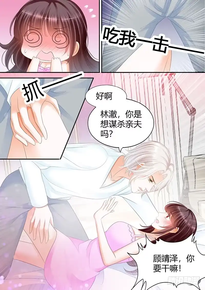 《闪婚娇妻》吃醋的妒夫 第19页