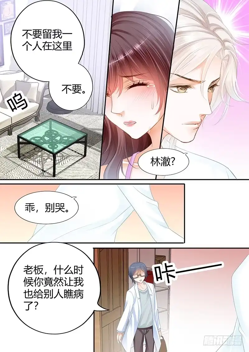 《闪婚娇妻》吃醋的妒夫 第12页