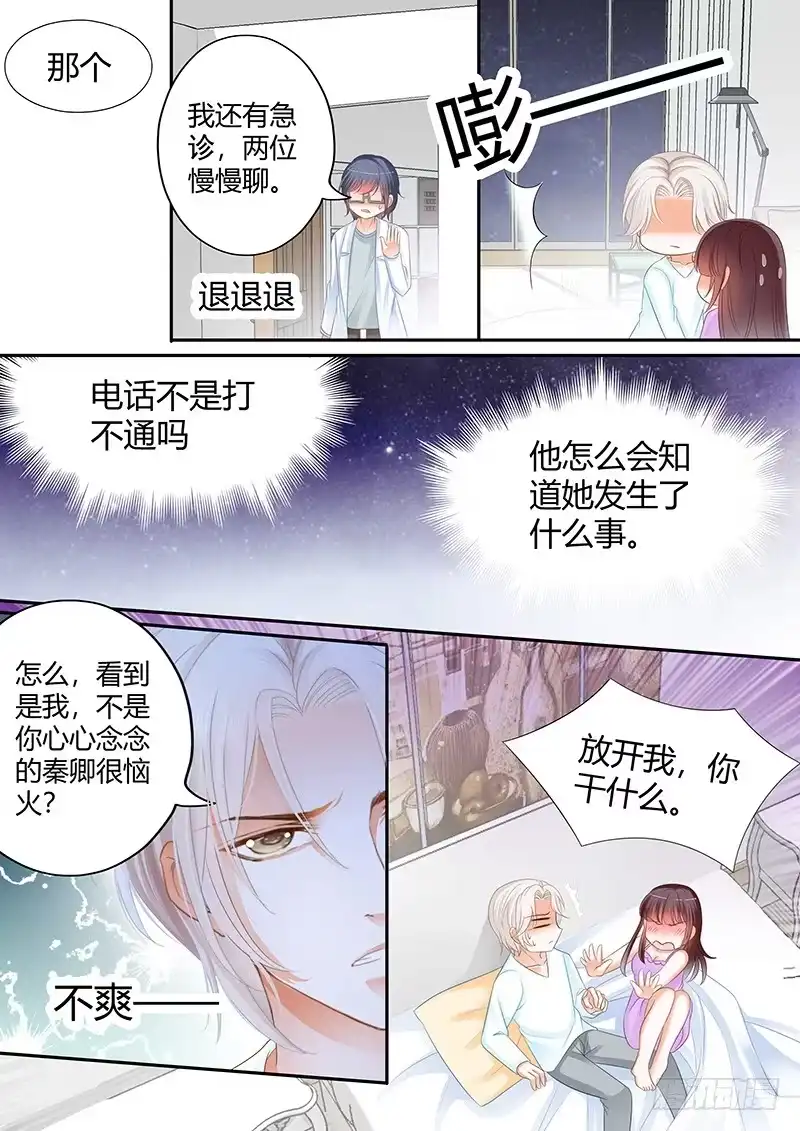 《闪婚娇妻》吃醋的妒夫 第17页
