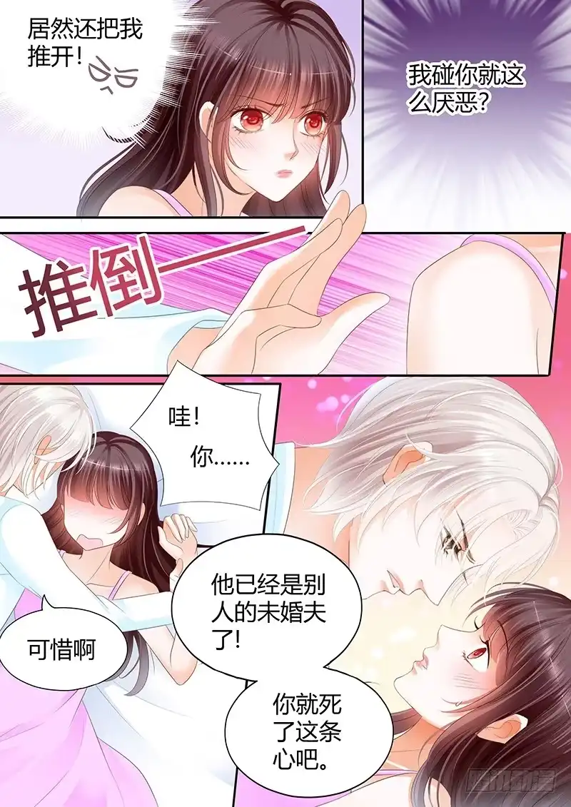 《闪婚娇妻》吃醋的妒夫 第18页