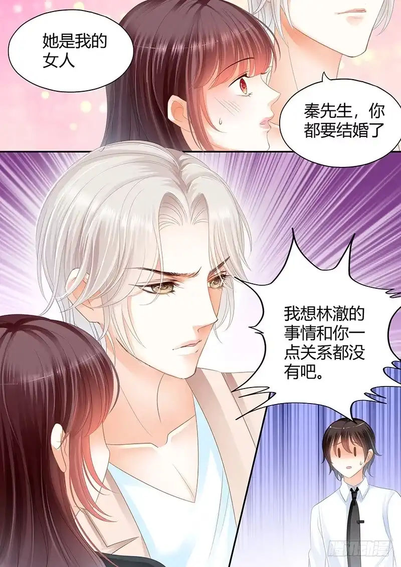 《闪婚娇妻》吃醋的妒夫 第7页