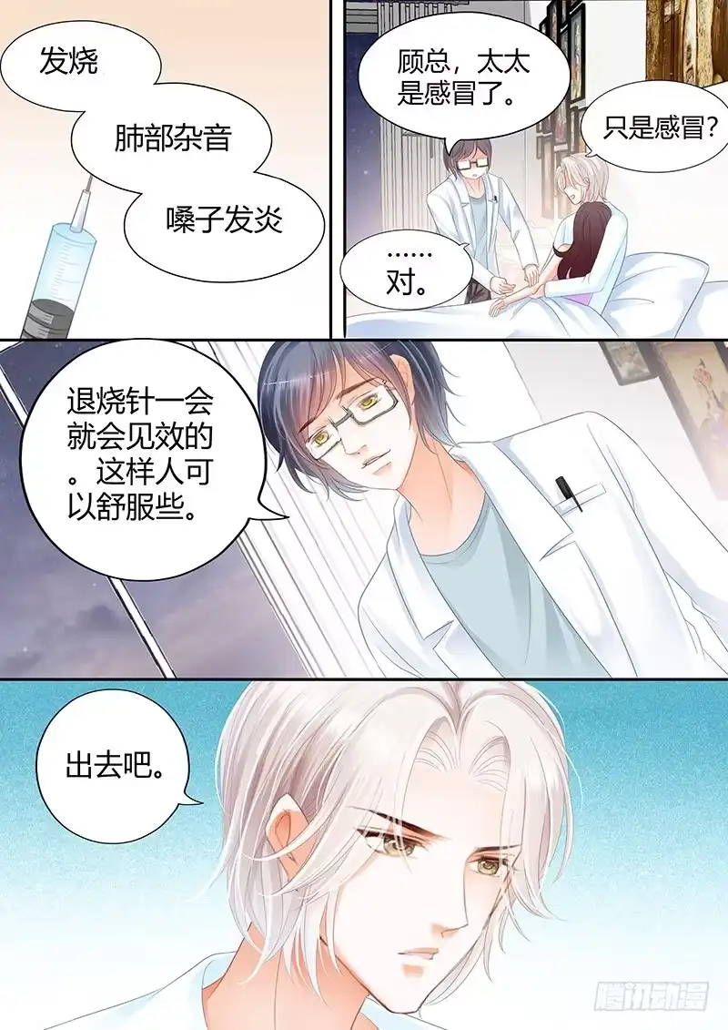 《闪婚娇妻》吃醋的妒夫 第14页