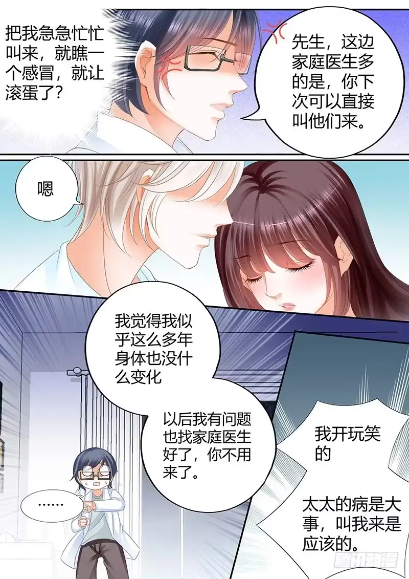 《闪婚娇妻》吃醋的妒夫 第15页