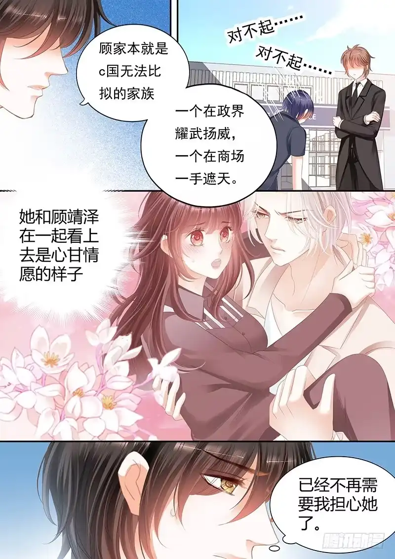 《闪婚娇妻》吃醋的妒夫 第9页