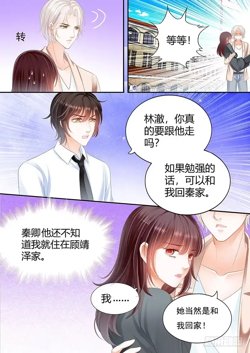 《闪婚娇妻》吃醋的妒夫 第6页