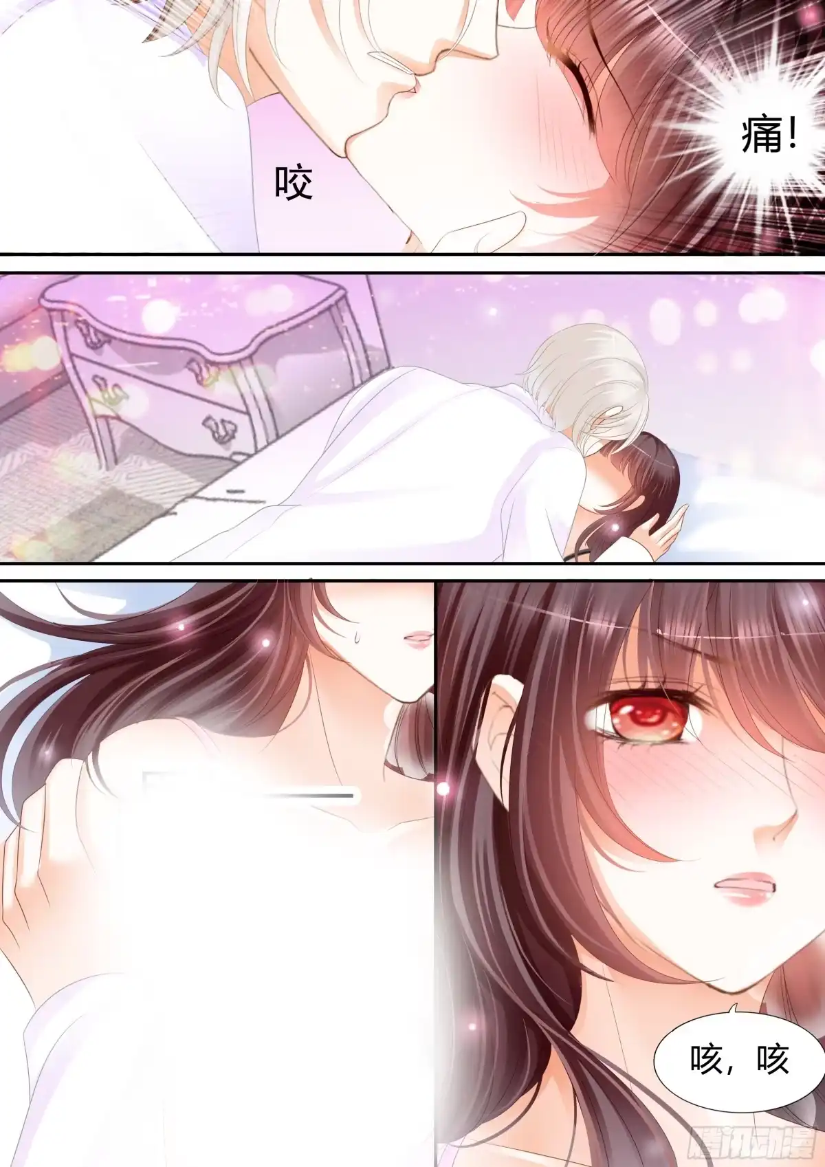 《闪婚娇妻》就会欺负我 第21页