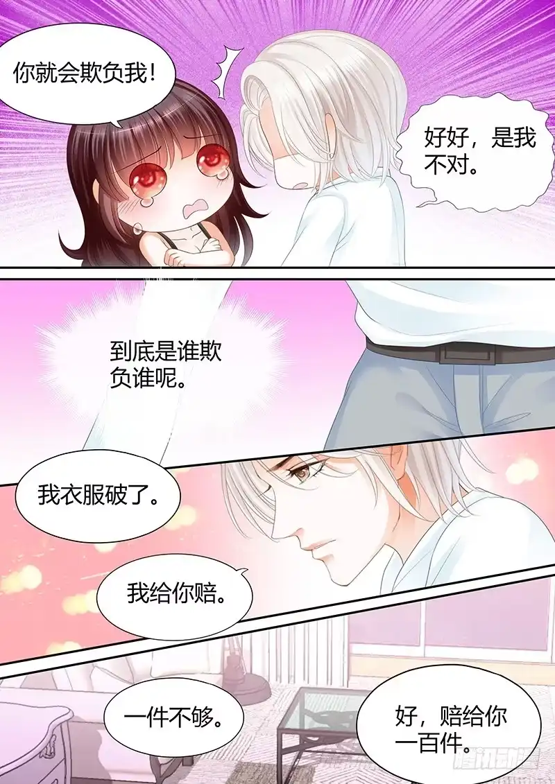 《闪婚娇妻》就会欺负我 第14页