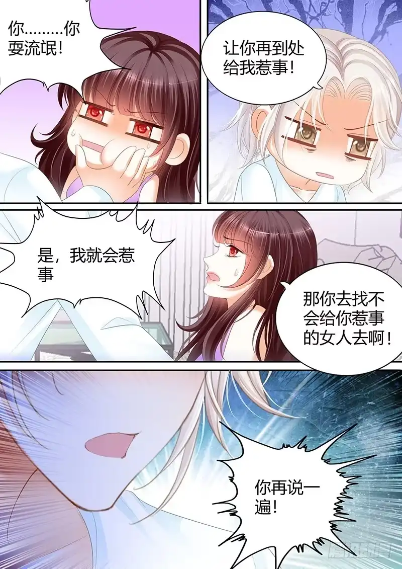 《闪婚娇妻》就会欺负我 第7页