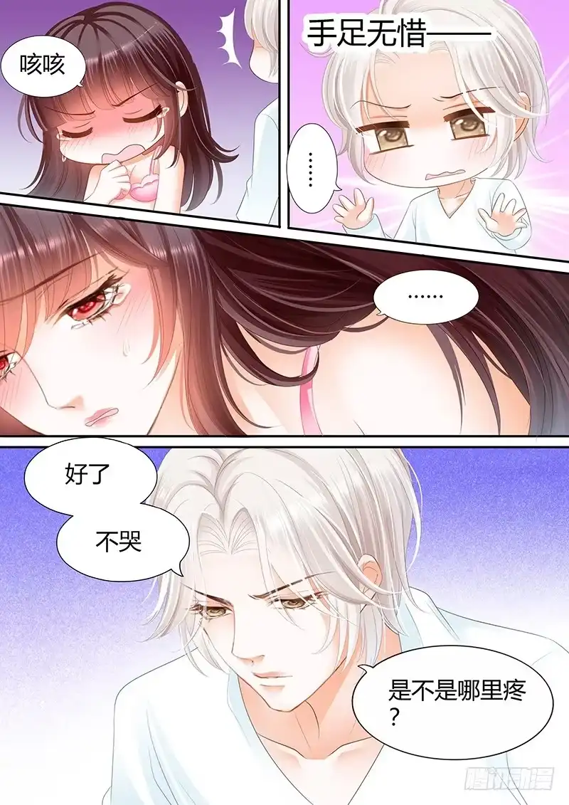 《闪婚娇妻》就会欺负我 第13页