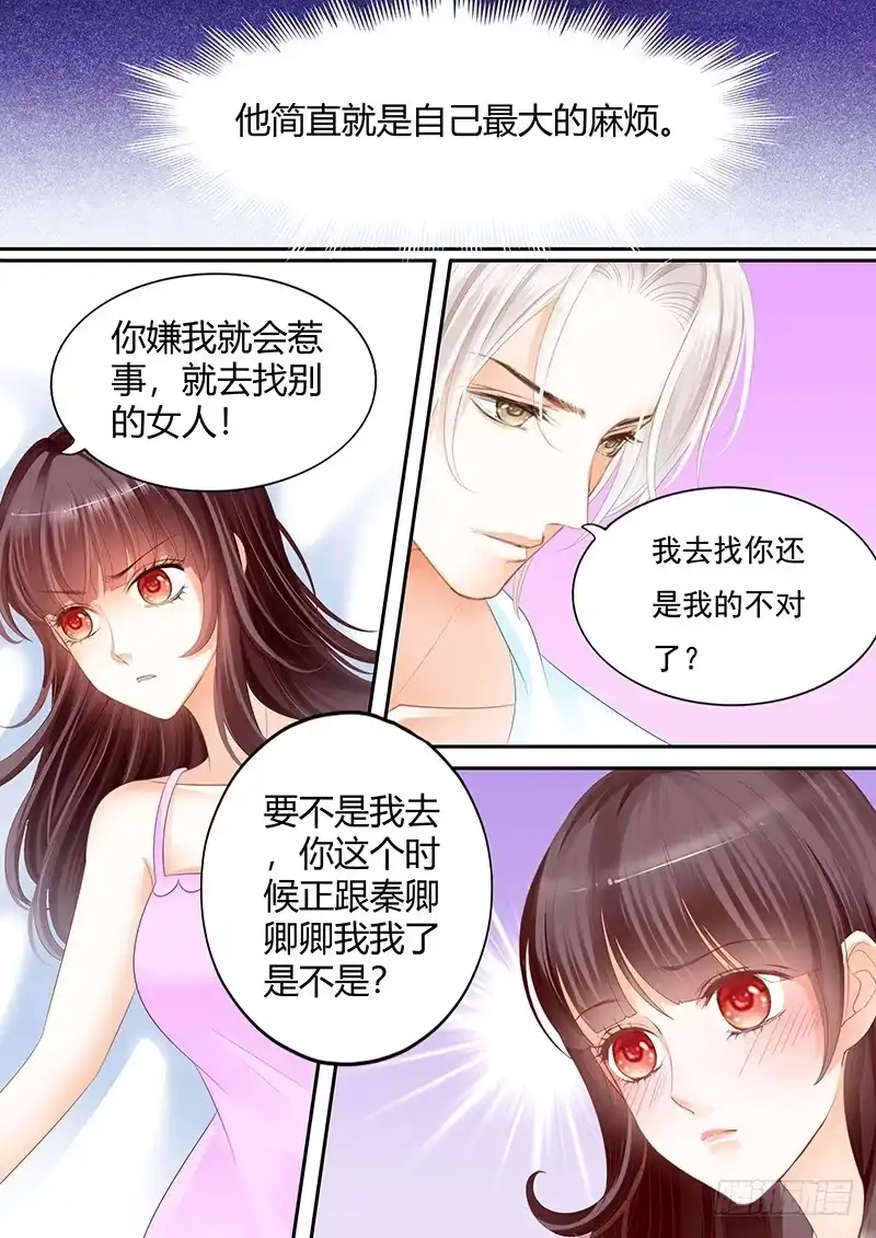 《闪婚娇妻》就会欺负我 第9页