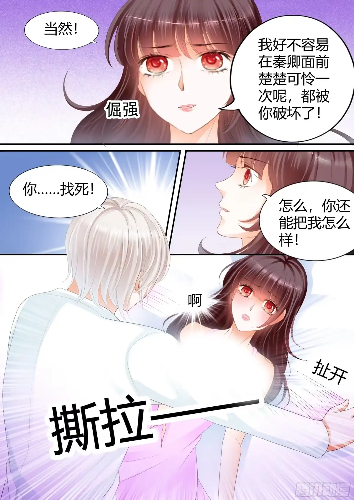 《闪婚娇妻》就会欺负我 第10页