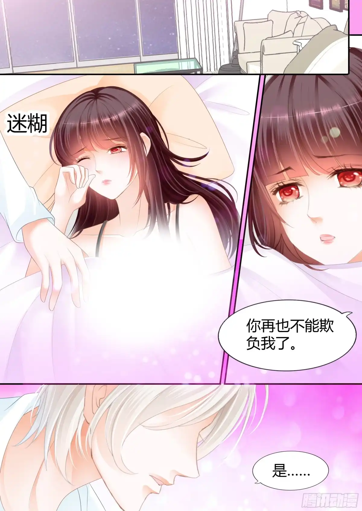 《闪婚娇妻》就会欺负我 第16页