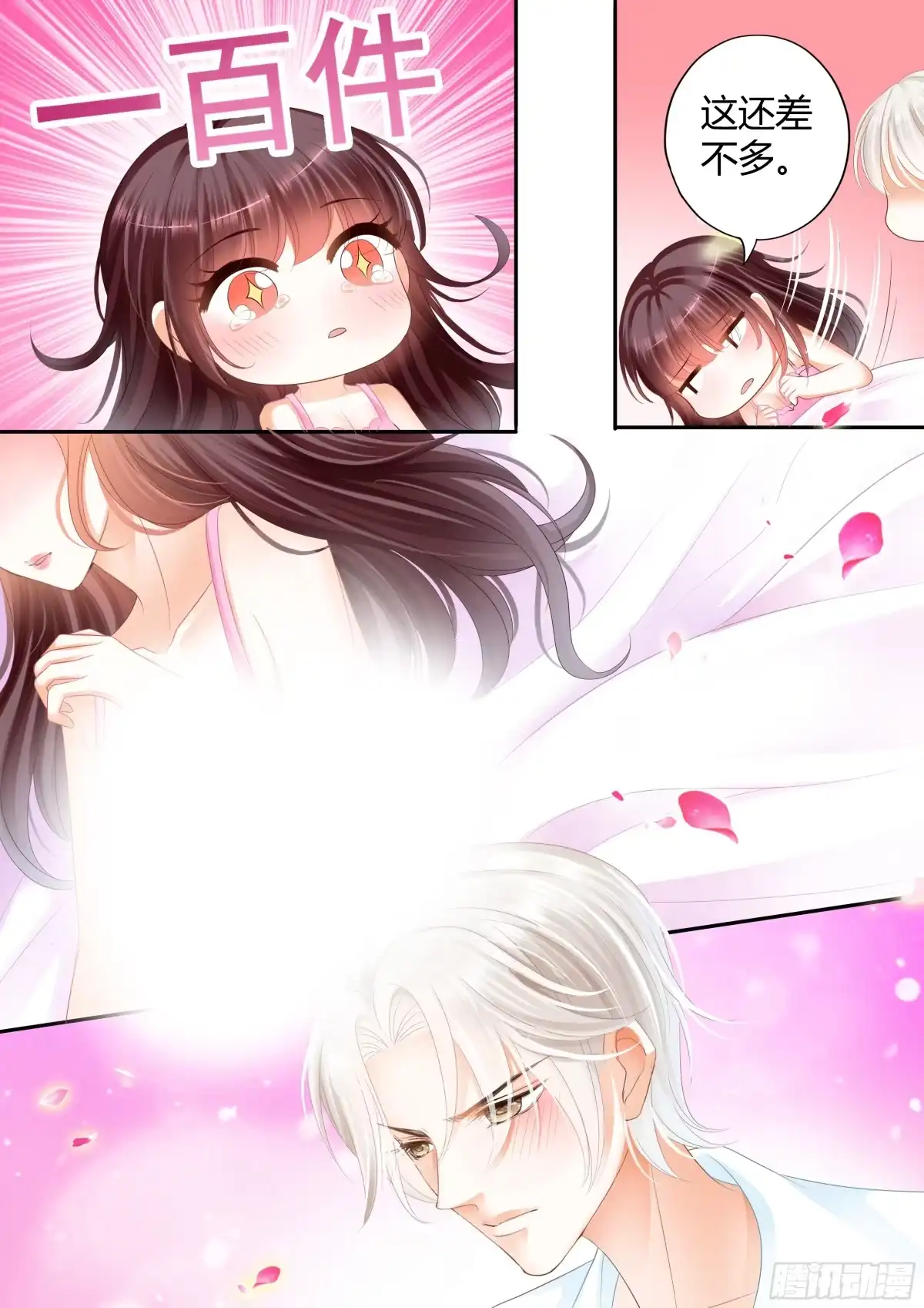 《闪婚娇妻》就会欺负我 第15页