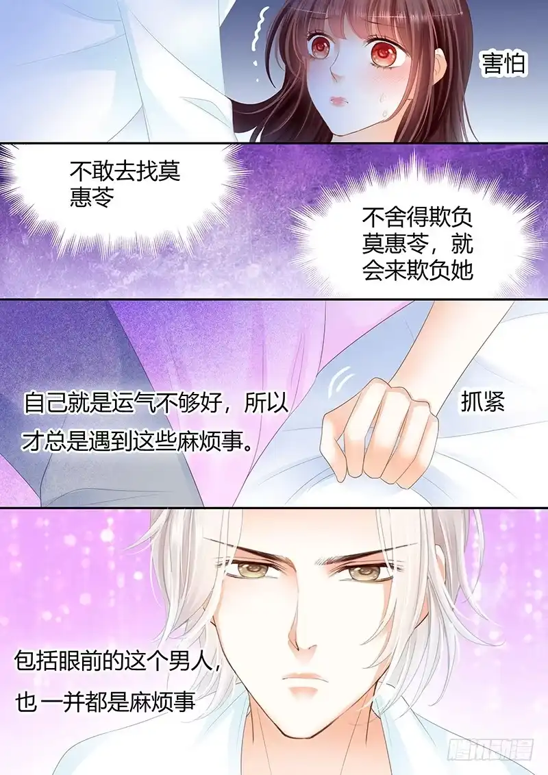 《闪婚娇妻》就会欺负我 第8页