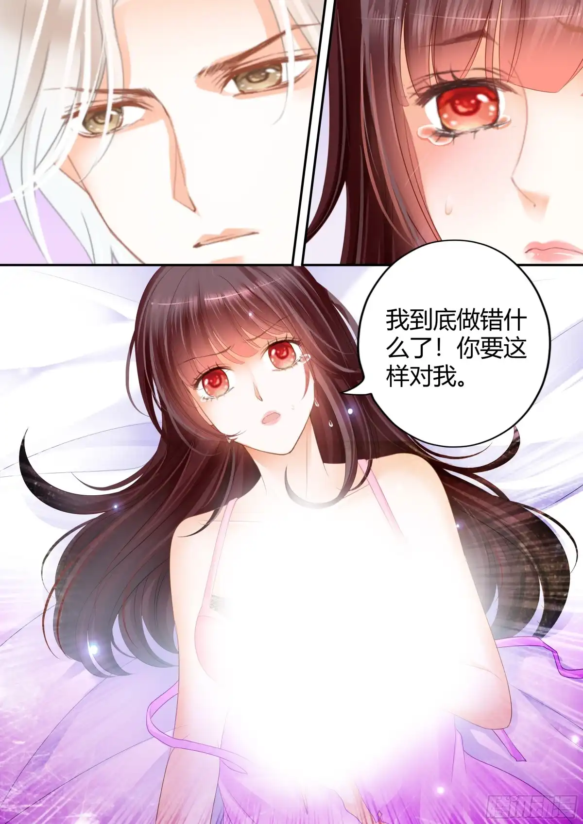 《闪婚娇妻》就会欺负我 第20页
