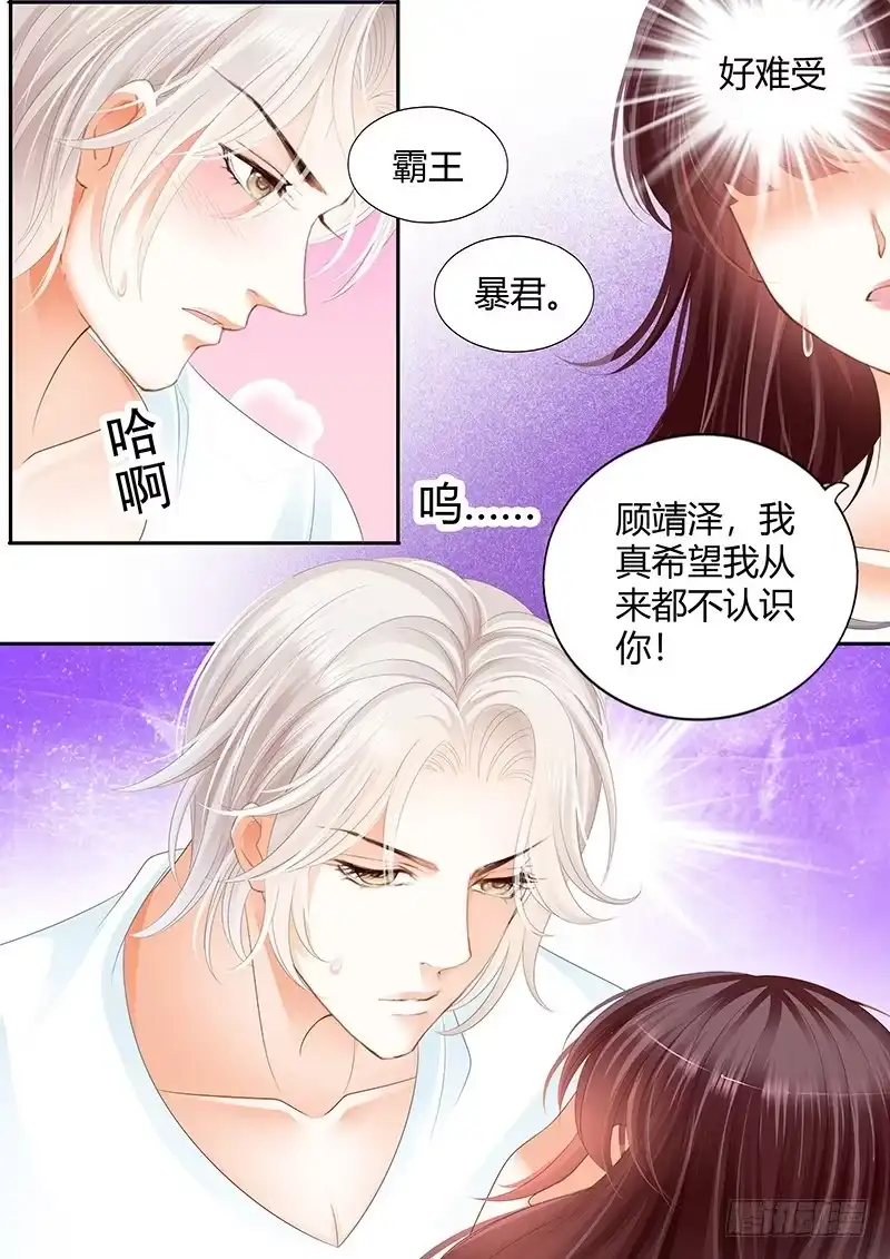《闪婚娇妻》就会欺负我 第12页