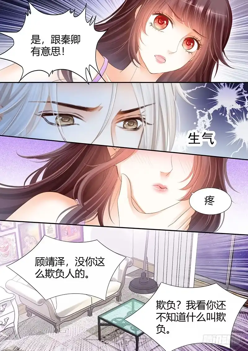 《闪婚娇妻》就会欺负我 第6页