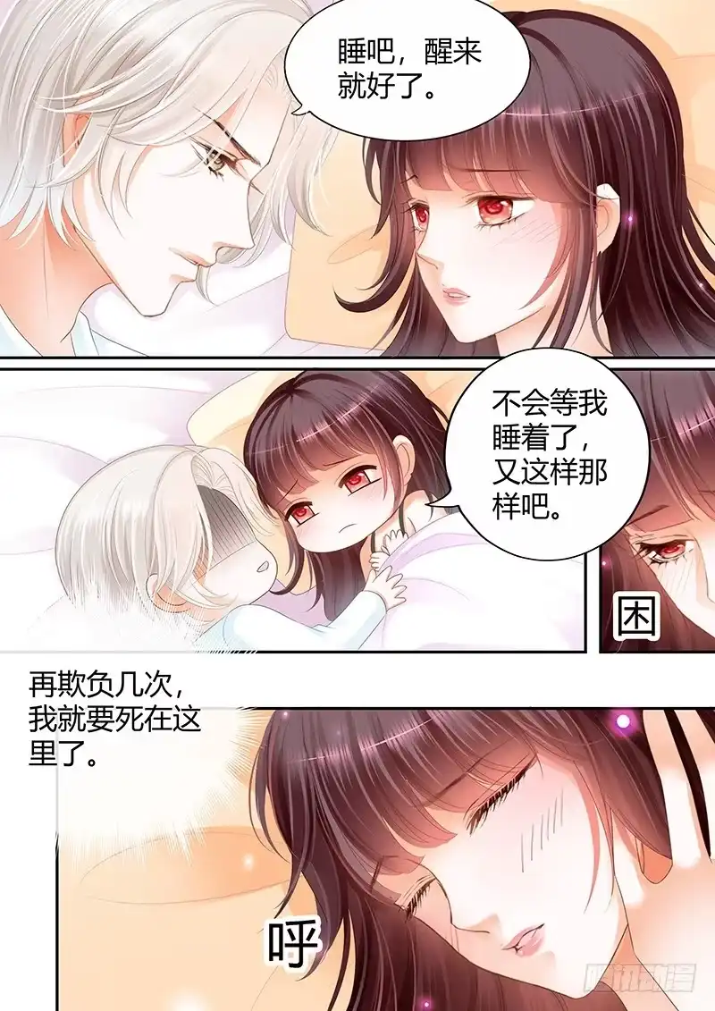 《闪婚娇妻》就会欺负我 第17页