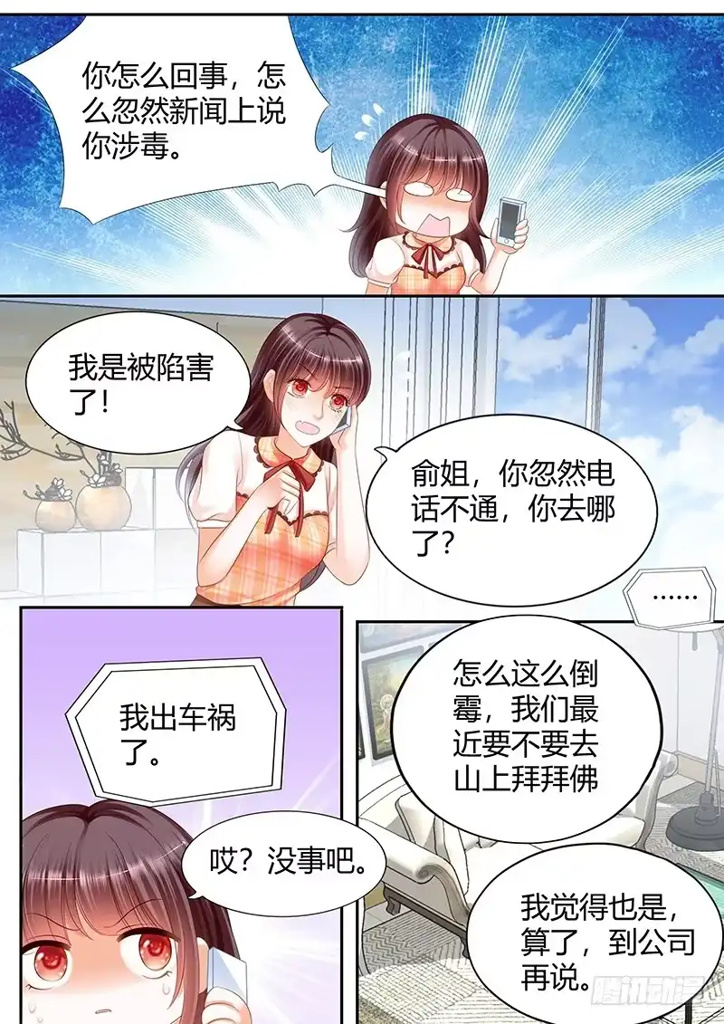 《闪婚娇妻》不会给你惹事 第9页