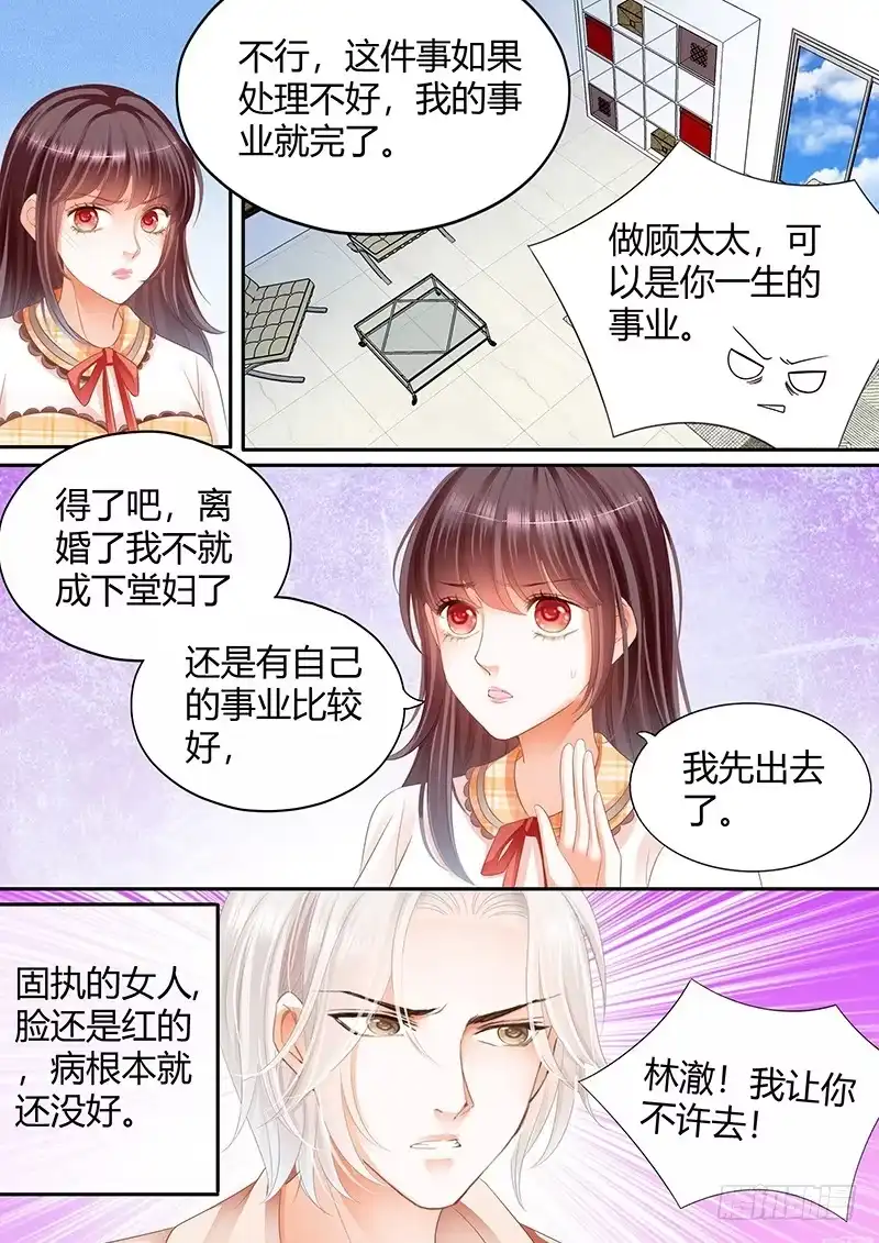 《闪婚娇妻》不会给你惹事 第12页
