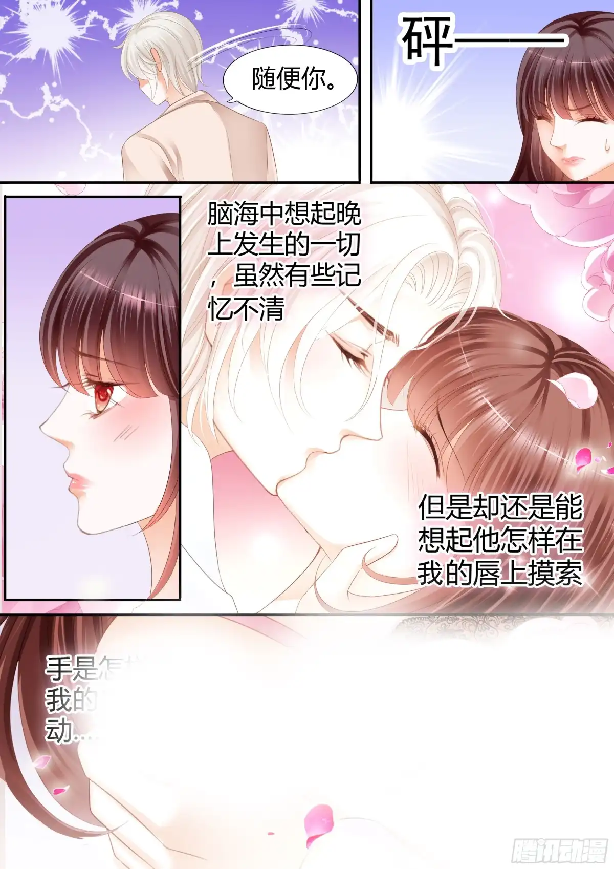 《闪婚娇妻》不会给你惹事 第21页