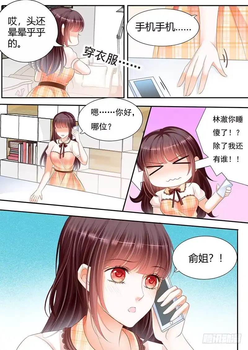 《闪婚娇妻》不会给你惹事 第8页