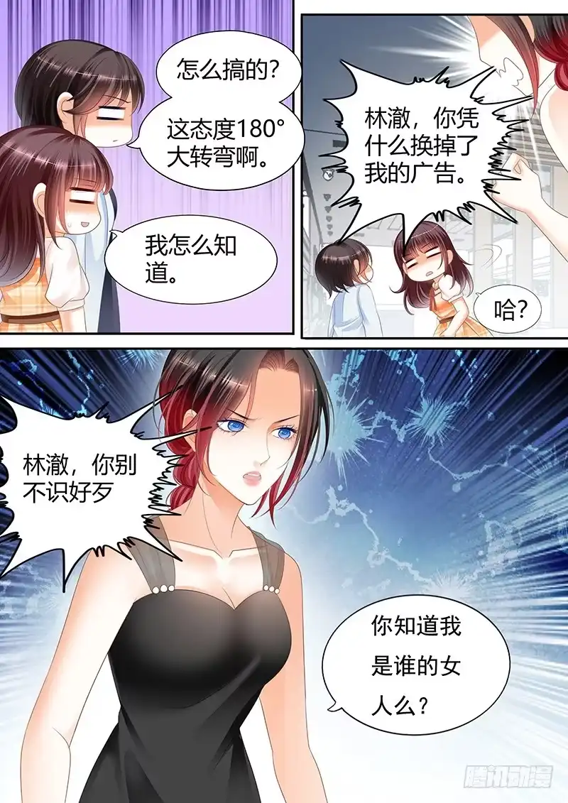 《闪婚娇妻》我愿意相信你 第3页