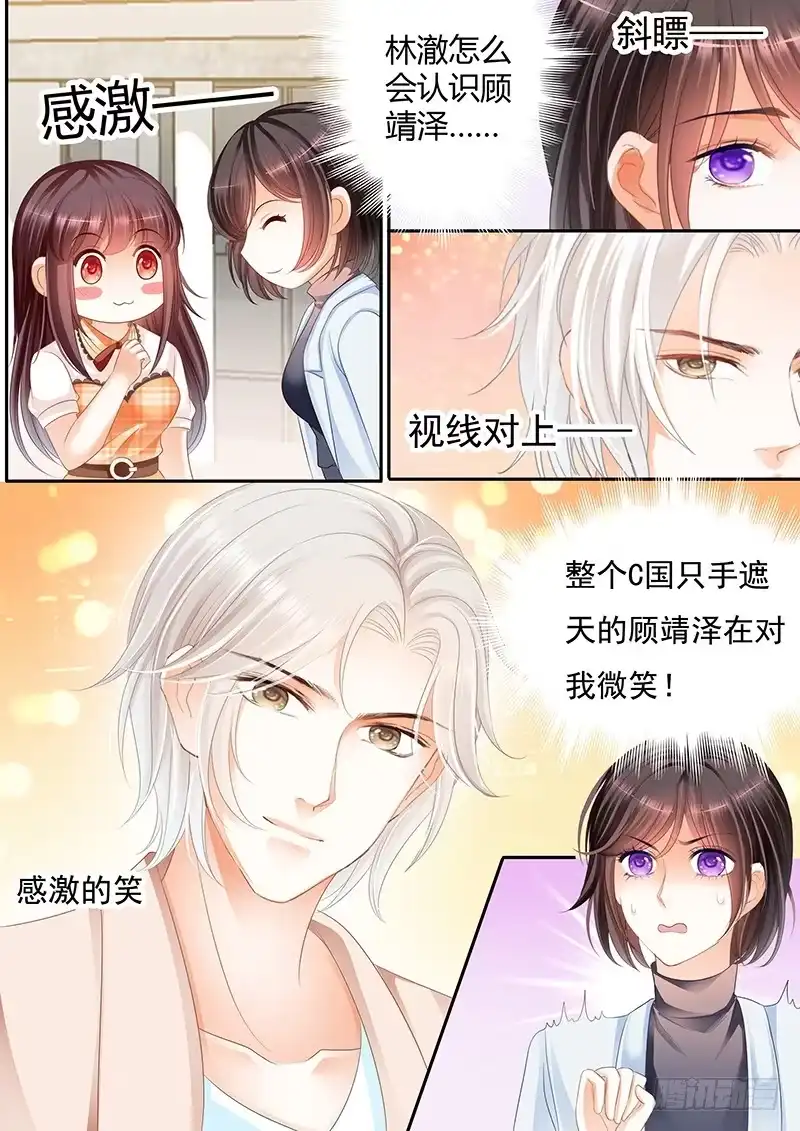 《闪婚娇妻》我愿意相信你 第12页
