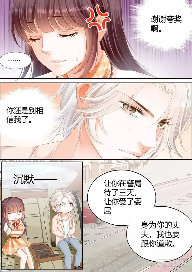 《闪婚娇妻》我愿意相信你 第15页