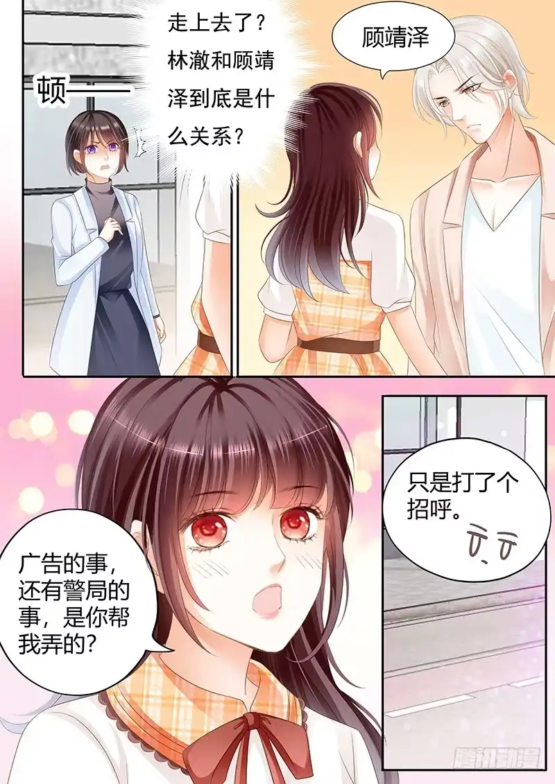 《闪婚娇妻》我愿意相信你 第9页
