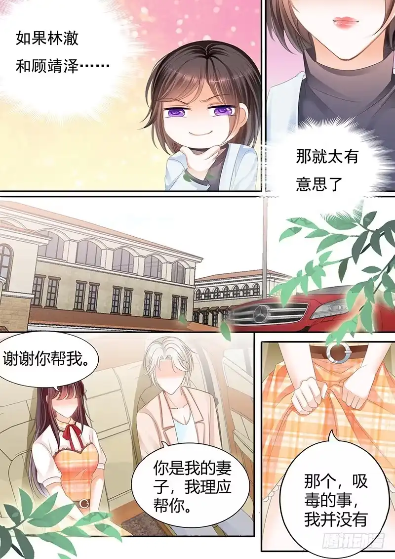 《闪婚娇妻》我愿意相信你 第13页