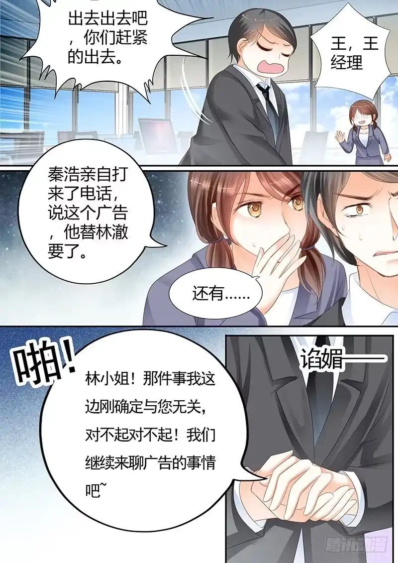 《闪婚娇妻》我愿意相信你 第2页