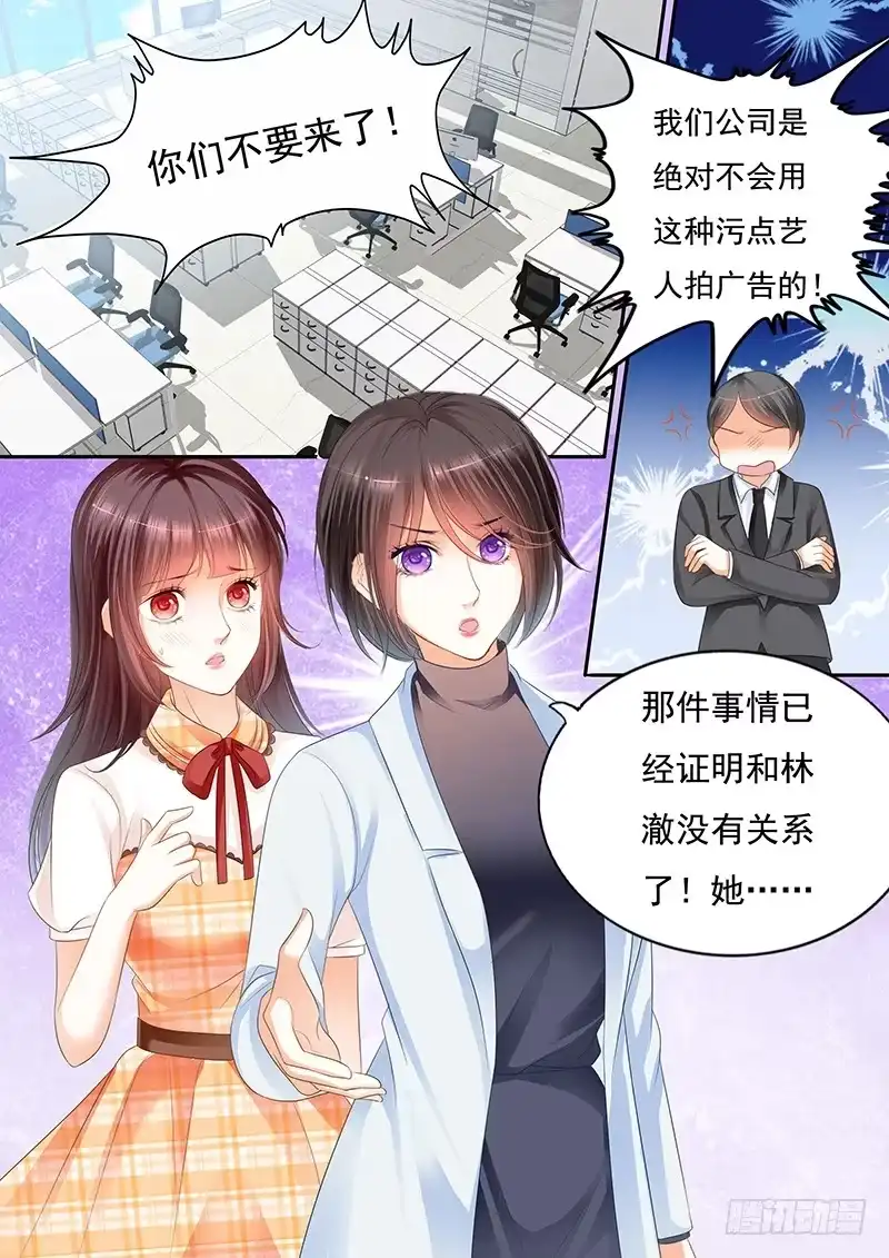 《闪婚娇妻》我愿意相信你 第1页