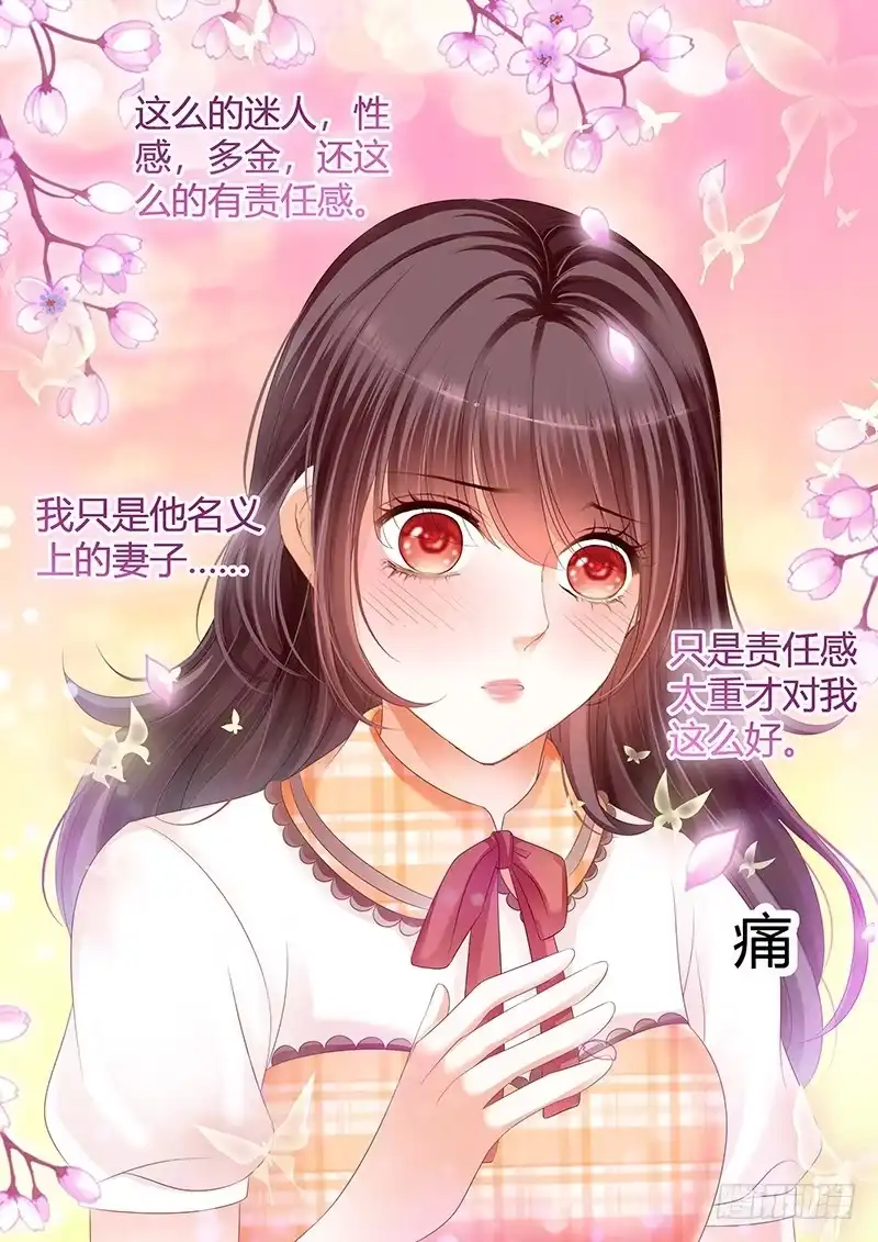 《闪婚娇妻》我愿意相信你 第18页