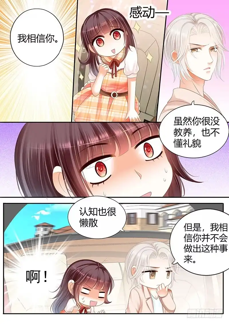 《闪婚娇妻》我愿意相信你 第14页