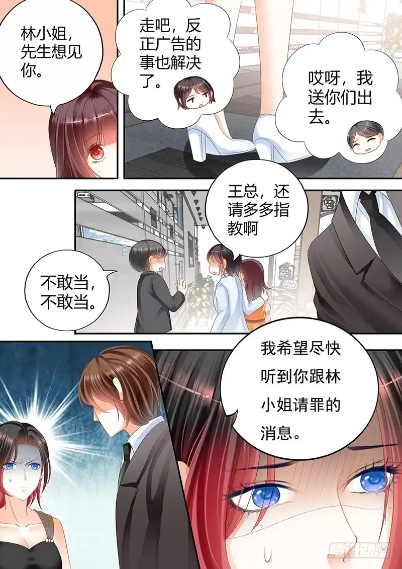 《闪婚娇妻》我愿意相信你 第7页