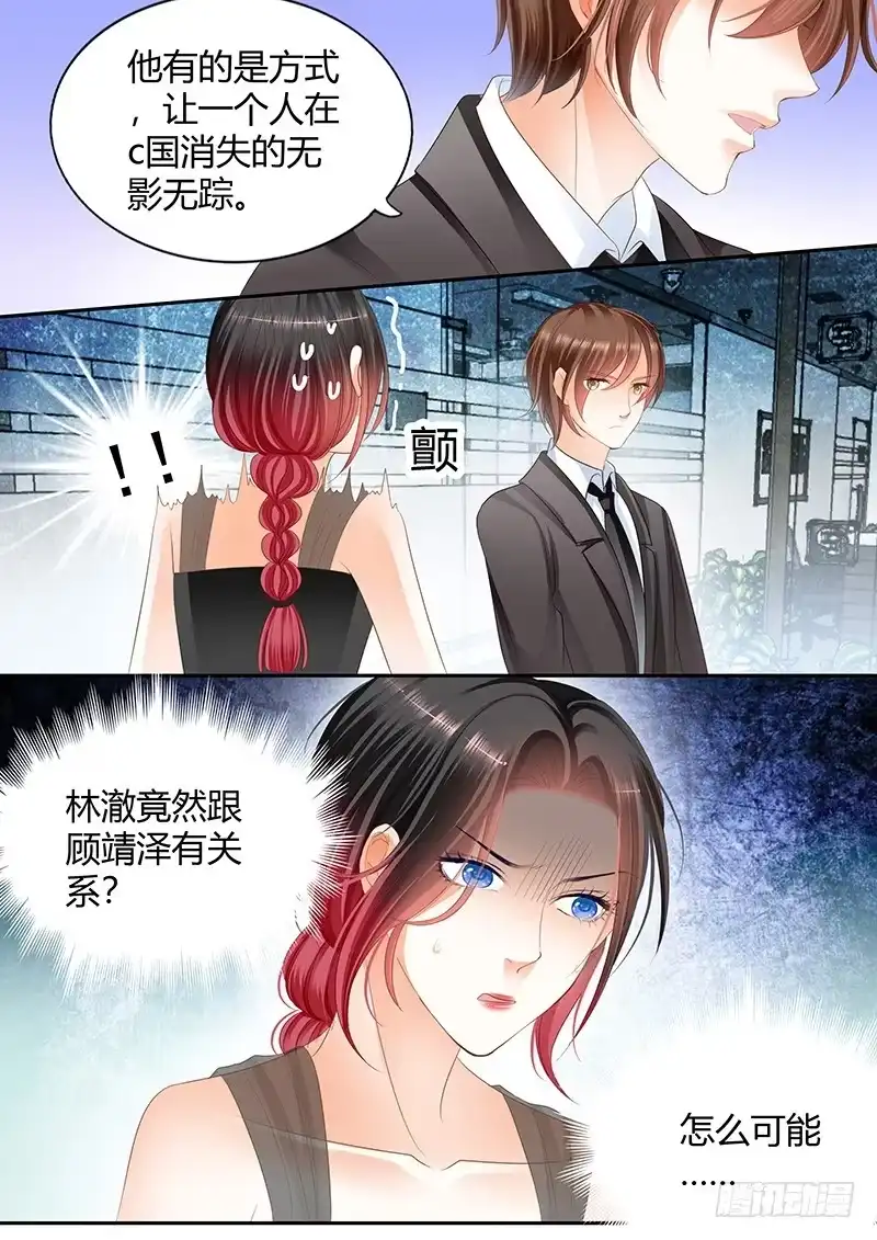 《闪婚娇妻》我愿意相信你 第6页