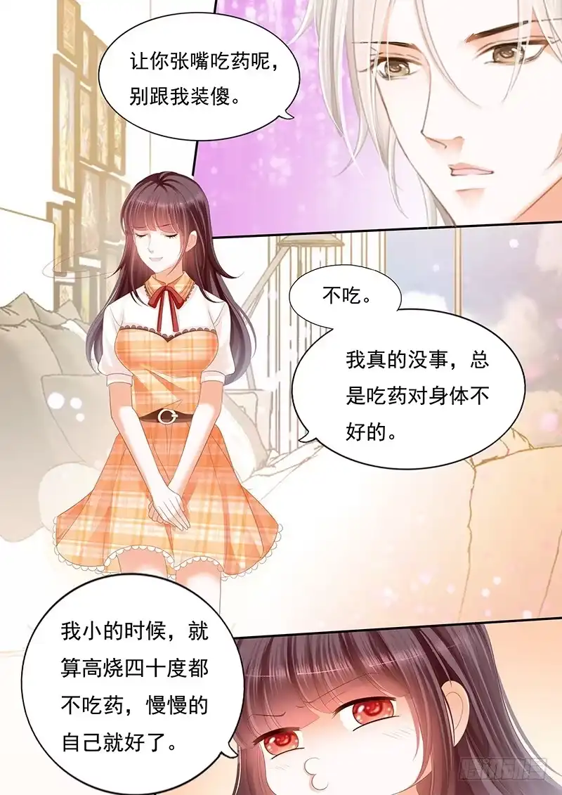 《闪婚娇妻》用极端方式喂你 第7页