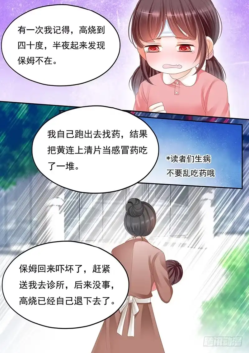 《闪婚娇妻》用极端方式喂你 第10页