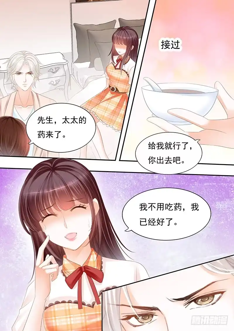 《闪婚娇妻》用极端方式喂你 第5页