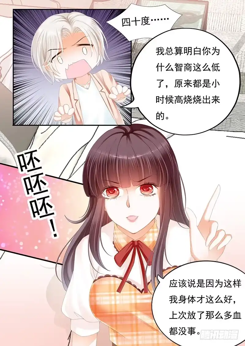 《闪婚娇妻》用极端方式喂你 第8页
