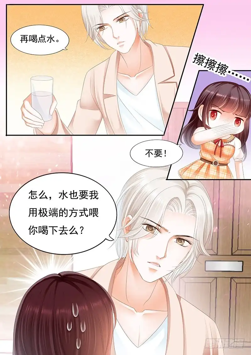 《闪婚娇妻》用极端方式喂你 第16页