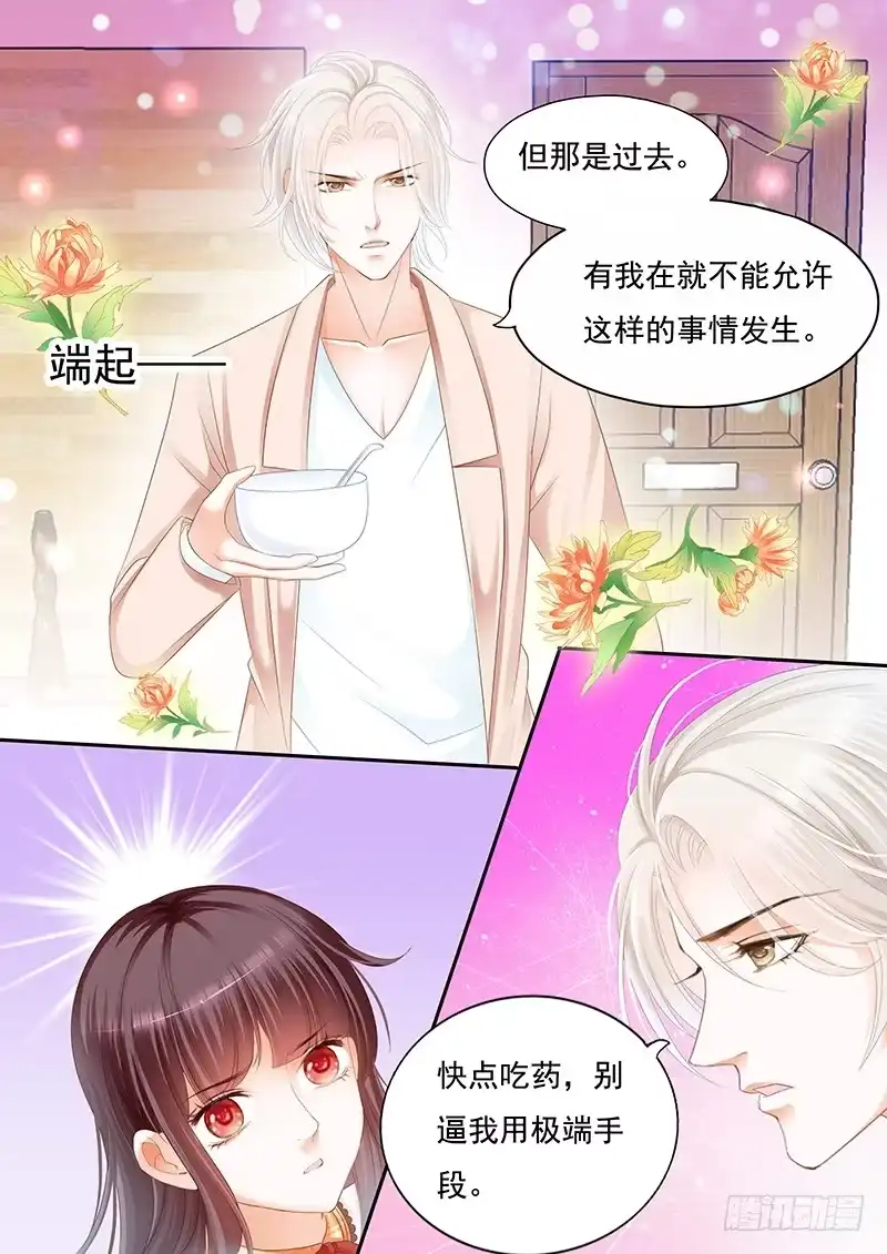 《闪婚娇妻》用极端方式喂你 第12页