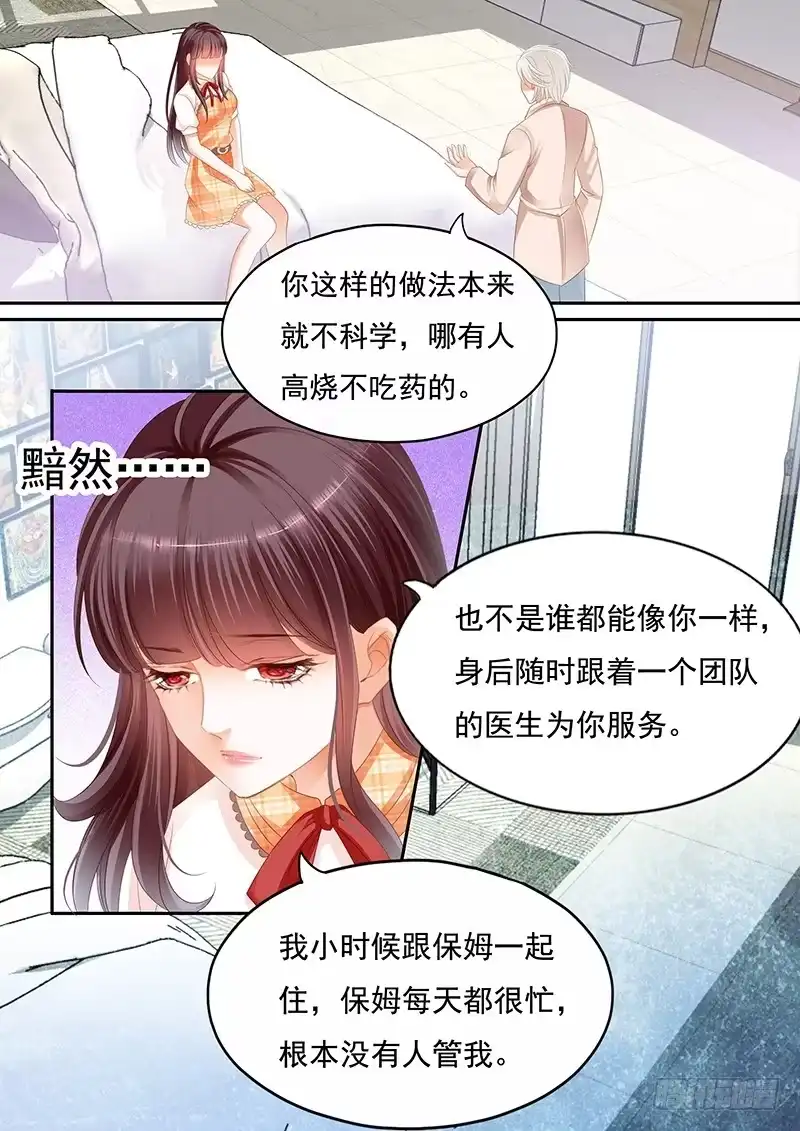《闪婚娇妻》用极端方式喂你 第9页