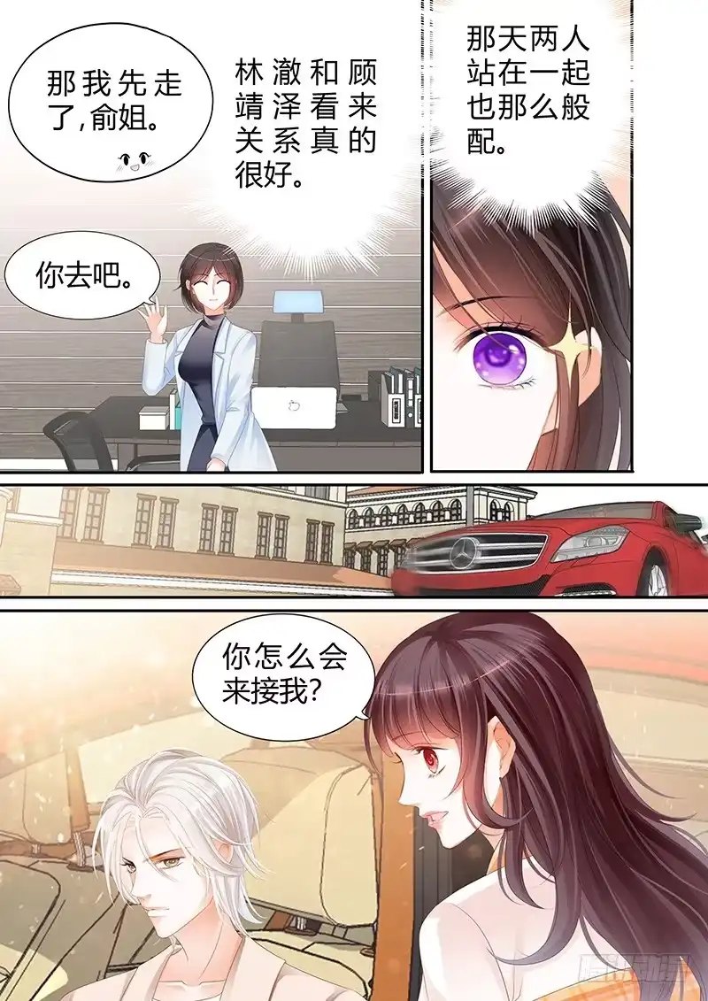 《闪婚娇妻》你竟然来接我啊 第8页