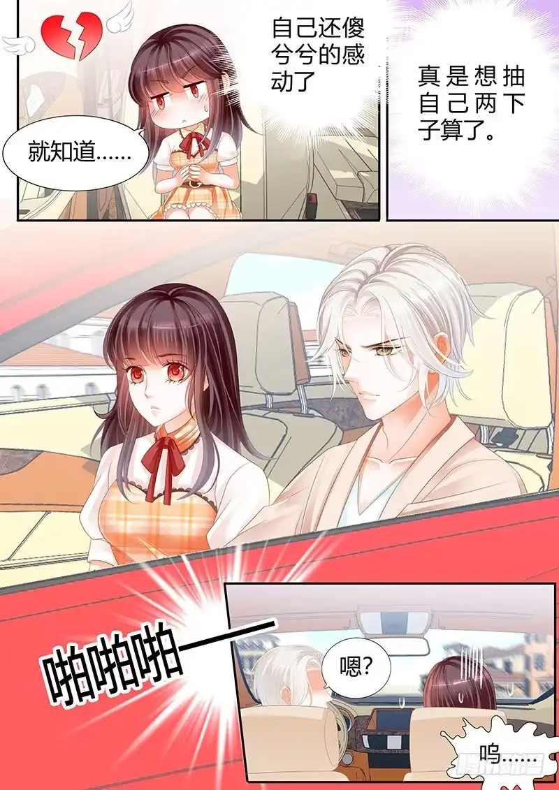 《闪婚娇妻》你竟然来接我啊 第10页