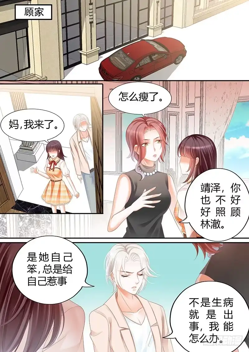 《闪婚娇妻》你竟然来接我啊 第11页