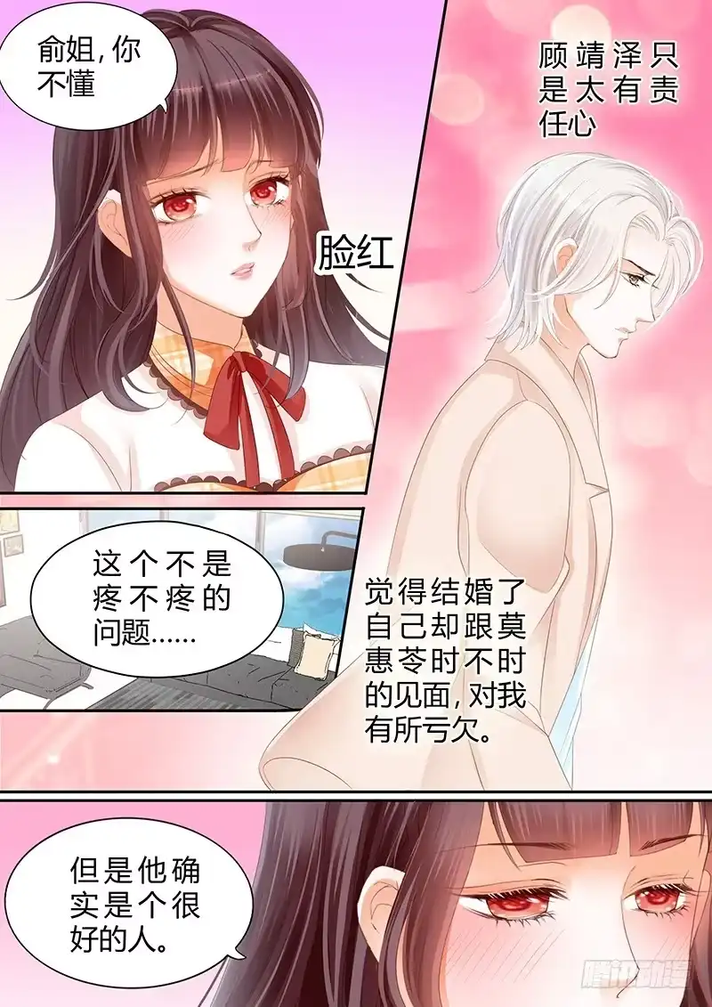 《闪婚娇妻》你竟然来接我啊 第3页