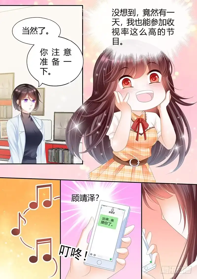 《闪婚娇妻》你竟然来接我啊 第7页