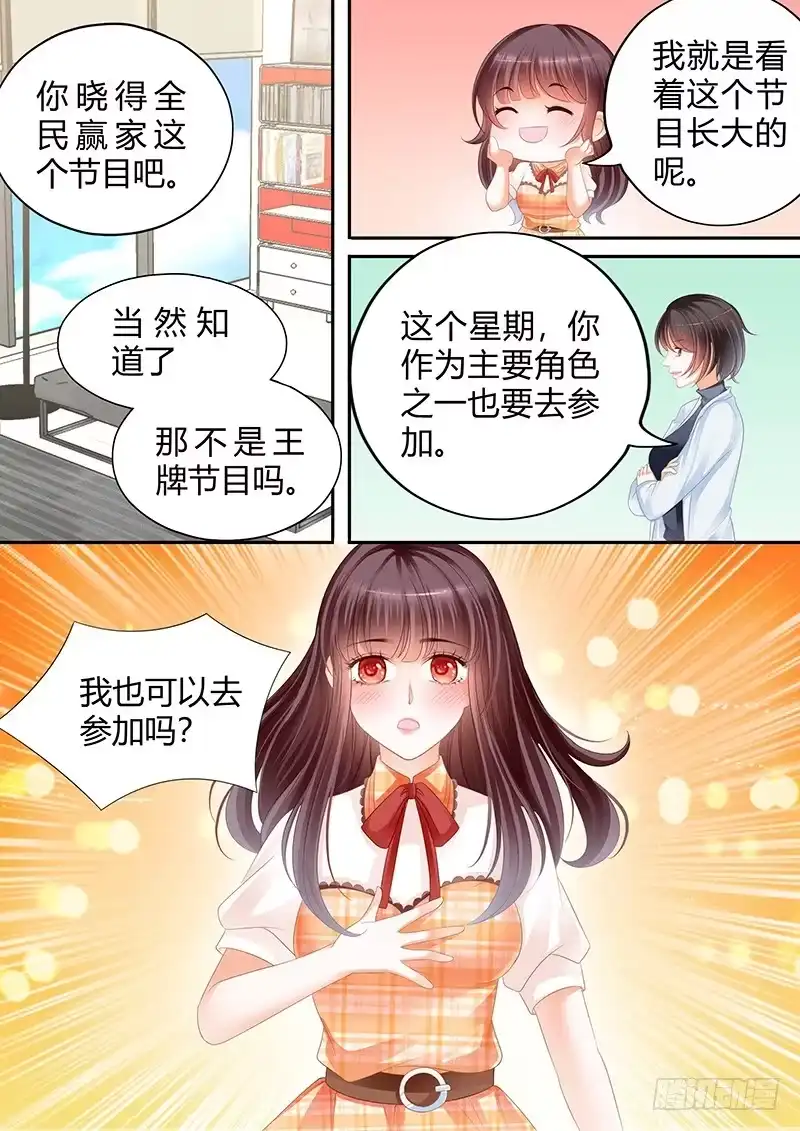 《闪婚娇妻》你竟然来接我啊 第6页